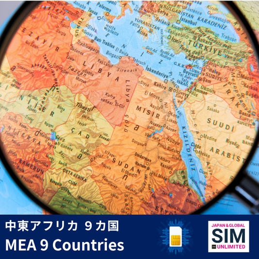 MEA 9 か国 | データ無制限