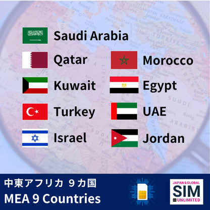 MEA 9 か国 | データ無制限