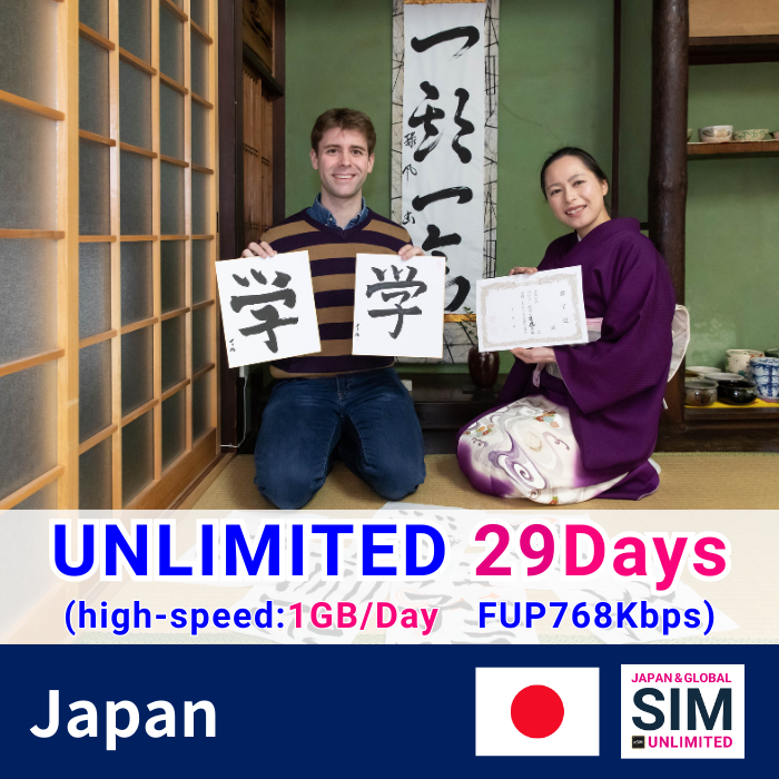 Nhật Bản | Dữ liệu không giới hạn