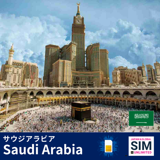 サウジアラビア+ | データ無制限