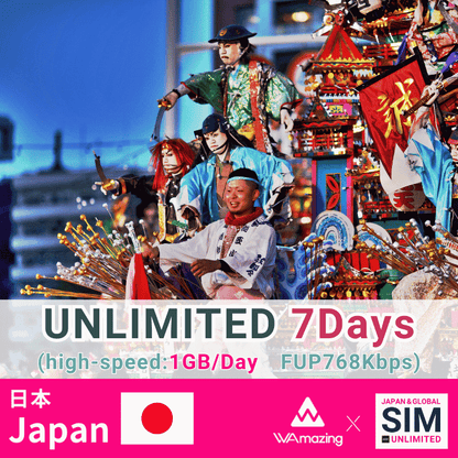 日本 | データ無制限